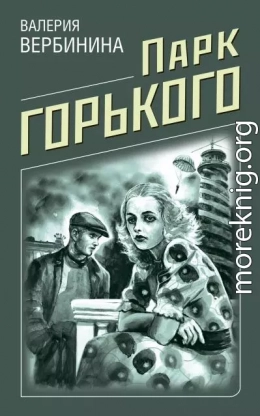 Парк Горького