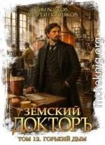 Горький дым