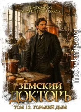 Горький дым