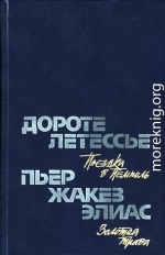 Поездка в Пемполь