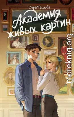 Академия живых картин