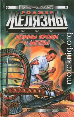 Воины Крови и Мечты
