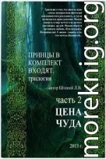 Принцы в комплект входят. Книга 2