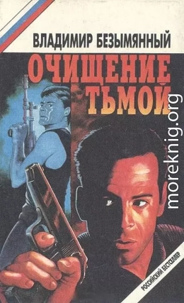 Очищение тьмой