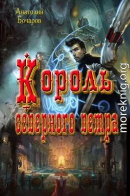 Король северного ветра