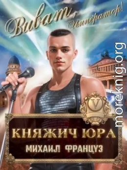 Княжич Юра V