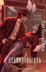 Преподаватель