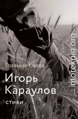 Главные слова
