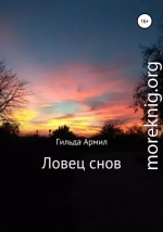 Ловец cнов