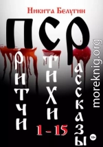 Притчи. Стихи. Рассказы 1-15