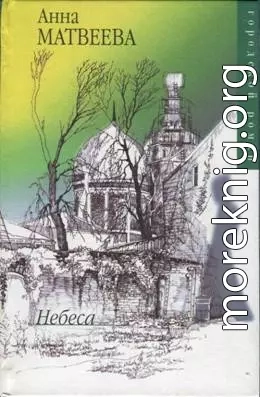 Небеса