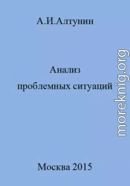 Анализ проблемных ситуаций