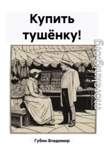 Купить тушёнку!