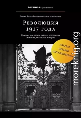 Революция 1917 года