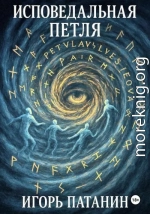 Исповедальная петля