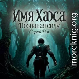 Познавая силу