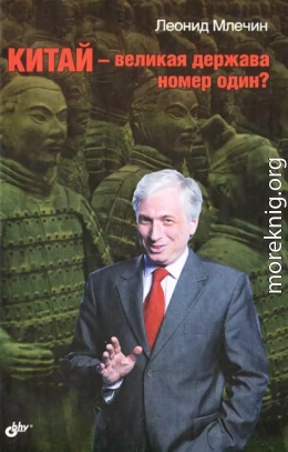 Китай – великая держава номер один?