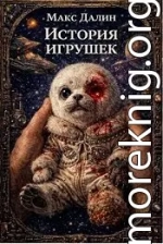 История игрушек