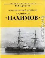 Броненосный крейсер “Адмирал Нахимов”