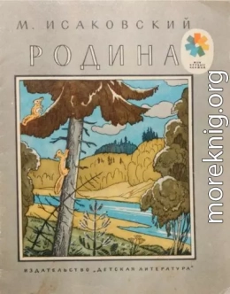 Родина [авторский сборник]