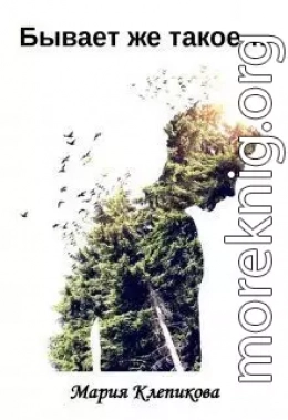 Бывает же такое…