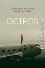 Остров