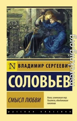 Смысл любви