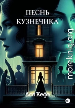ПЕСНЬ КУЗНЕЧИКА