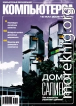 Журнал «Компьютерра» № 18 от 16 мая 2006 года