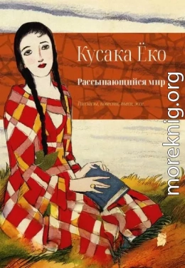 Рассыпающийся мир