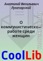 О коммунистической работе среди женщин