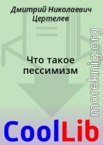 Что такое пессимизм