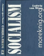 Социализм. Экономический и социологический анализ