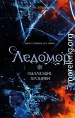 Ледомор