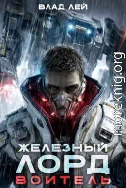 Воитель