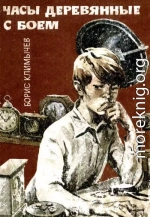 Часы деревянные с боем