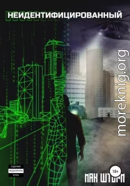 Неидентифицированный
