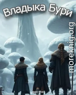 Владыка бури