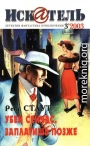 Искатель, 2003 № 03