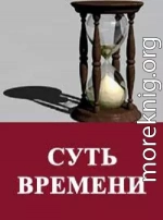 Суть времени. Цикл передач. № 11-20