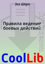 Правила ведения боевых действий