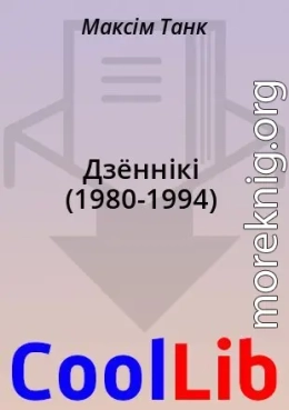 Дзёённікі (1980-1994)