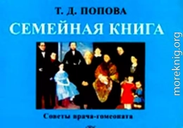 Семейная книга 