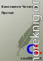 Примат