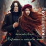 Вернись и полюби меня (Come Once Again and Love Me)
