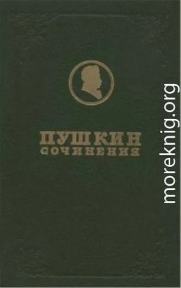 Полное собрание сочинений. Том 1. Лицейские стихотворения