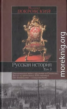 Русская история. Том. 3