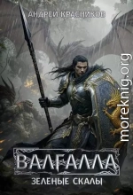 Зеленые скалы