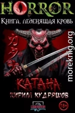 Катана