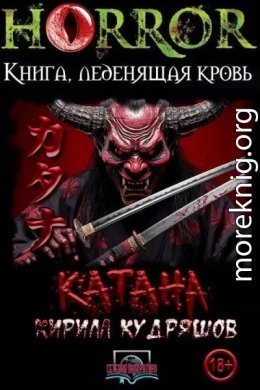 Катана